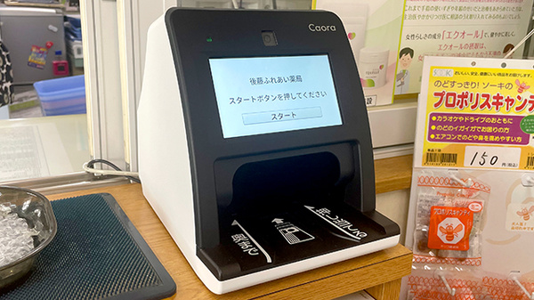 ふれあい薬局のオンライン資格確認