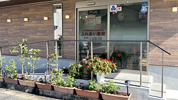 ふれあい薬局の入口