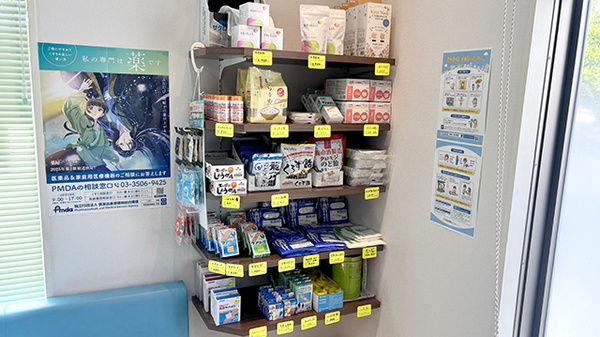 ふれあい薬局の雑貨品