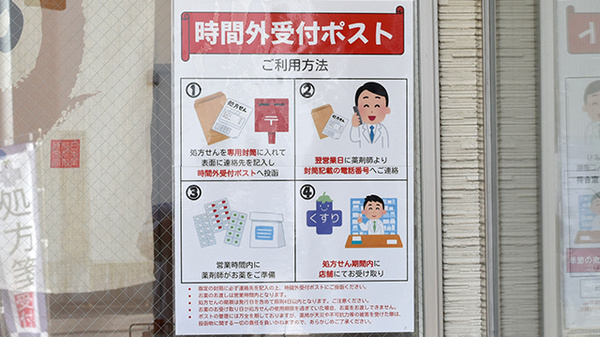 処方箋ポスト