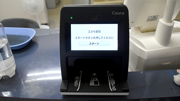 オンライン資格確認