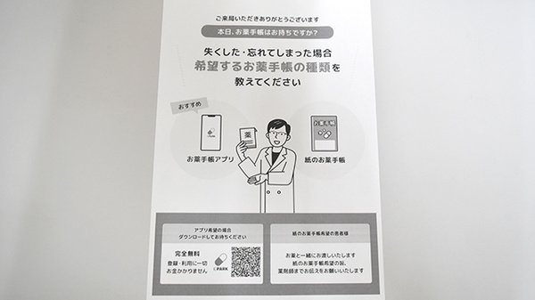 電子お薬手帳対応