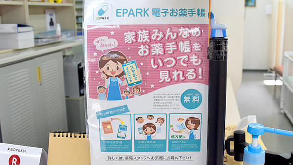 電子お薬手帳対応