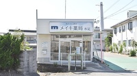 メイキ薬局　水足の外観