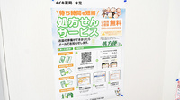 メイキ薬局　水足のネット受付対応