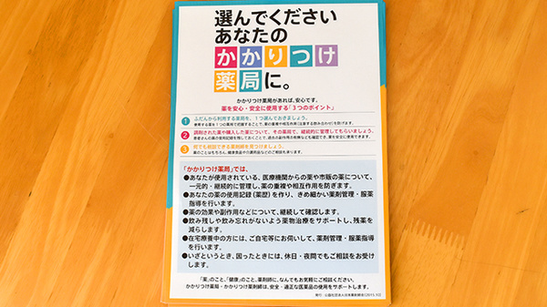 かかりつけ薬局対応
