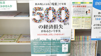 メイキ薬局　水足の残薬回収サービス
