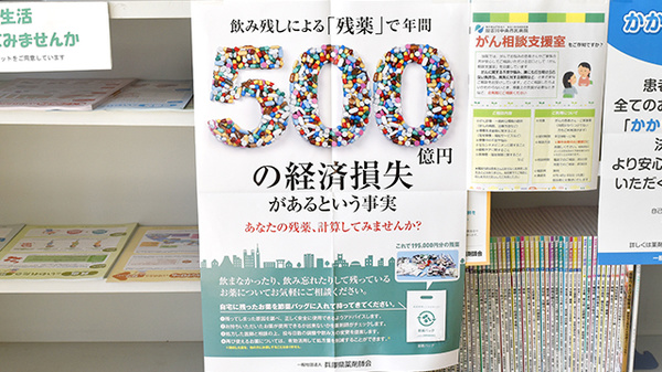 残薬回収サービス