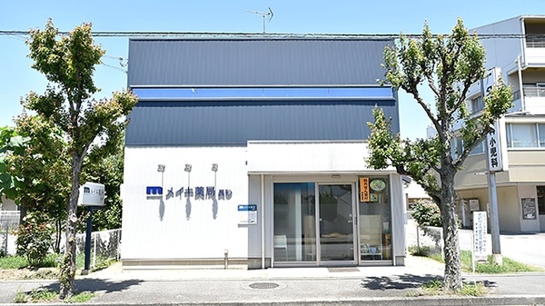メイキ薬局　長砂の外観