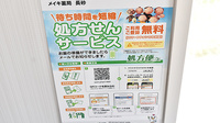 メイキ薬局　長砂のネット受付対応