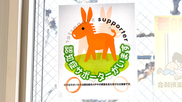 メイキ薬局　長砂の認知症サポーター