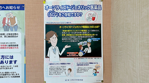 ジェネリック対応