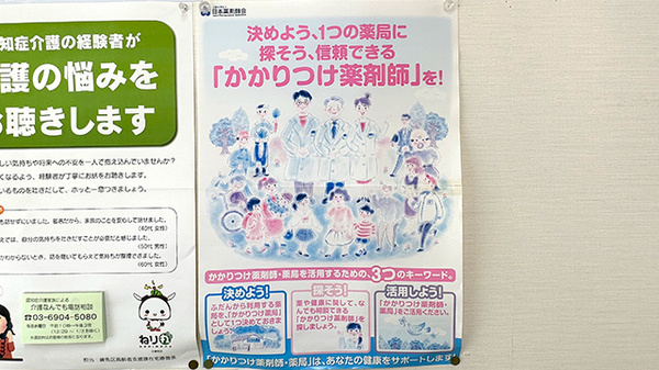 かかりつけ薬局対応