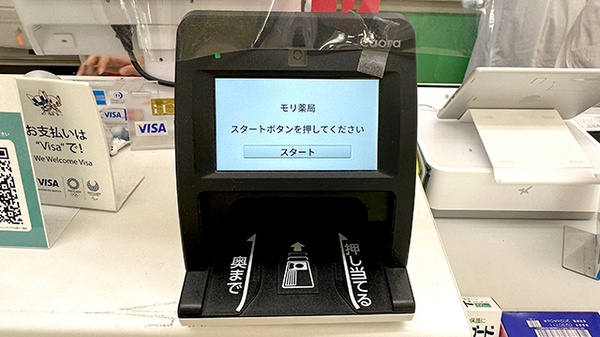 オンライン資格確認
