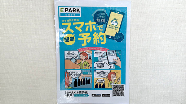 電子お薬手帳対応