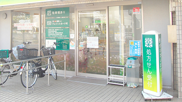 薬樹薬局　野川の入口