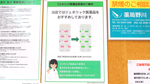 薬樹薬局　野川のジェネリック対応