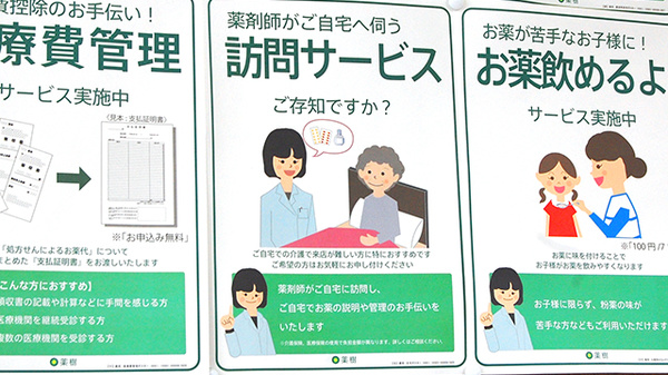 薬樹薬局　野川の在宅対応