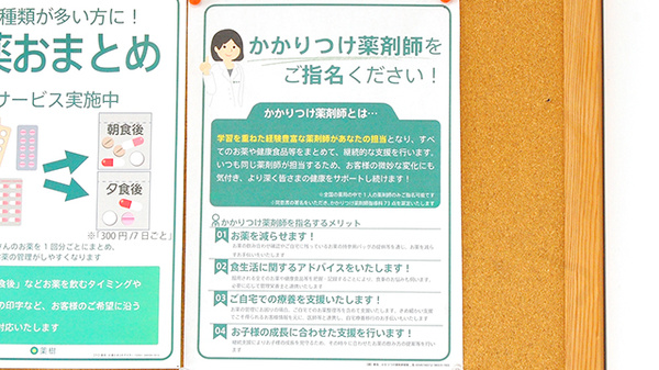 薬樹薬局　野川のかかりつけ薬局対応