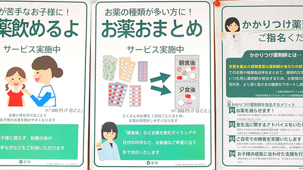 薬樹薬局　野川の一包化対応