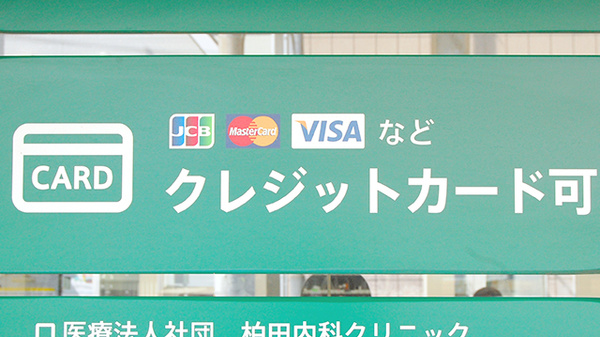 薬樹薬局　野川のクレジットカード対応