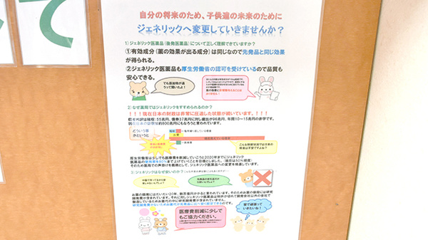 薬樹薬局　川崎のジェネリック対応