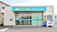 サエラ薬局　泉佐野店の外観