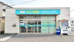サエラ薬局　泉佐野店の外観