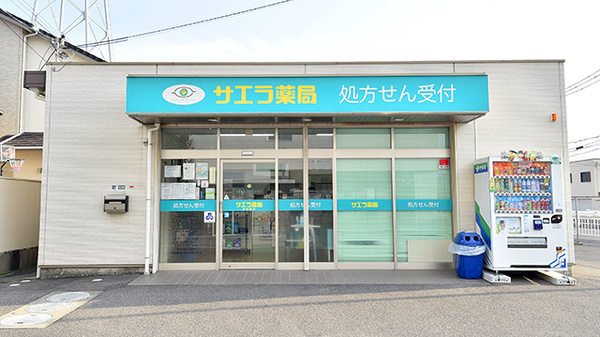 サエラ薬局　泉佐野店の外観