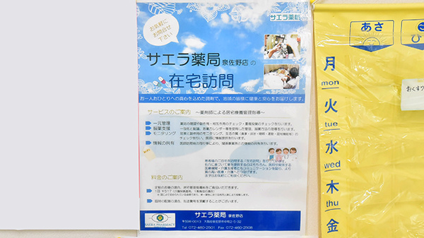 サエラ薬局　泉佐野店の在宅対応