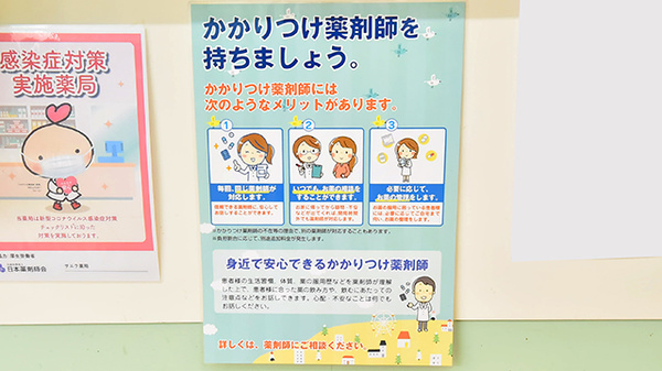 サエラ薬局　泉佐野店のかかりつけ薬局対応