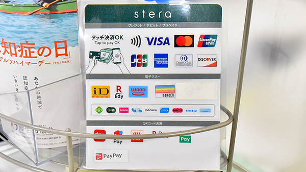 サエラ薬局　泉佐野店のクレカ/電子マネー/スマホ決済対応