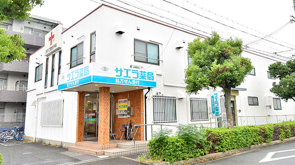 サエラ薬局 茨木白川店の外観