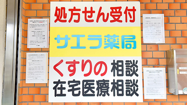 サエラ薬局 茨木白川店の相談対応