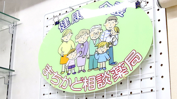 サエラ薬局 泉大津店の相談対応