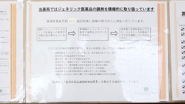 サエラ薬局 泉大津店のジェネリック対応