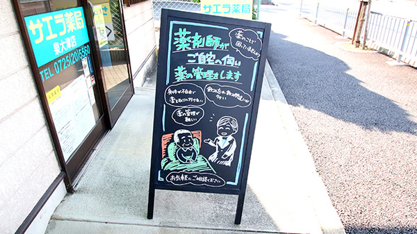 サエラ薬局 泉大津店の在宅対応