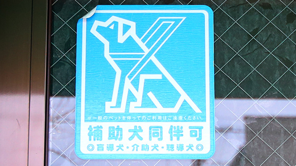 サエラ薬局 泉大津店の補助犬同伴可能