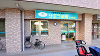 サエラ薬局 上本町店の外観