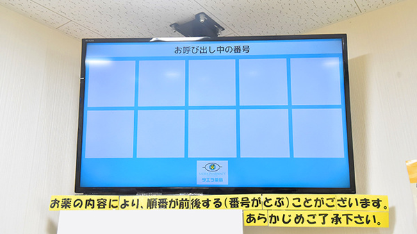 サエラ薬局 上本町店の順番待ちシステム