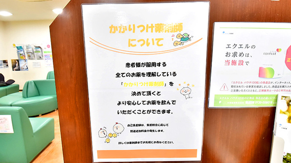 サエラ薬局 上本町店のかかりつけ薬局対応