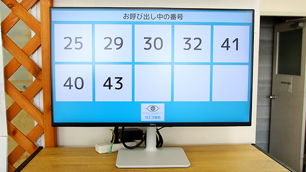 サエラ薬局 豊里店の順番待ちシステム