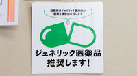 サエラ薬局 豊里店のジェネリック対応