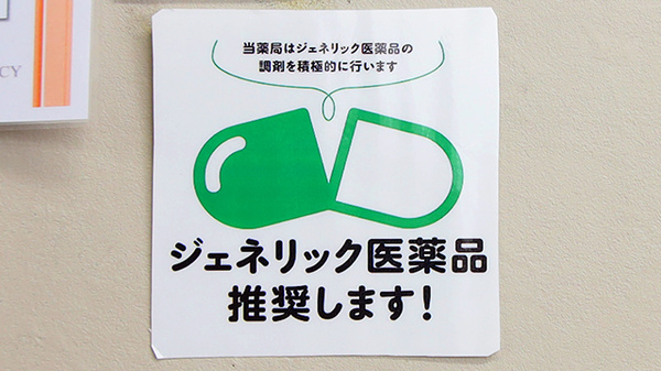 サエラ薬局 豊里店のジェネリック対応