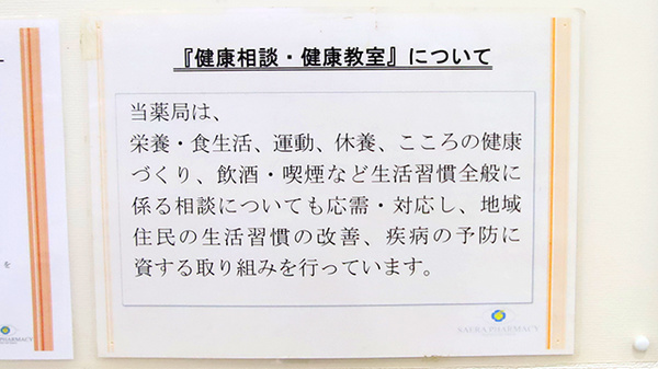 同仁薬局の相談対応