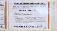 同仁薬局の在宅対応