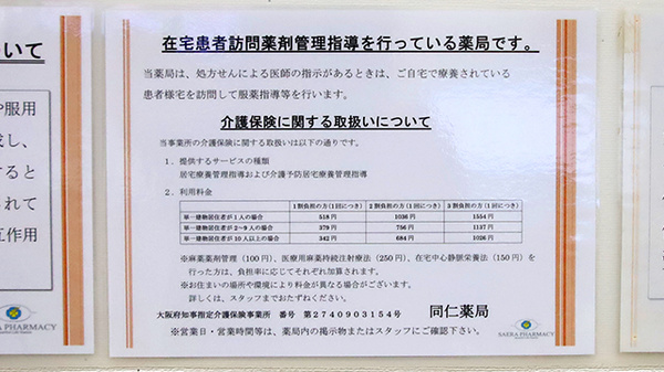 同仁薬局の在宅対応