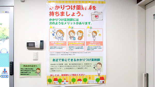 同仁薬局のかかりつけ薬局対応