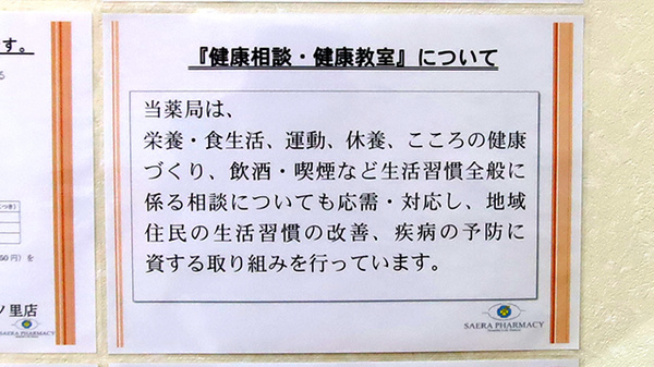 サエラ薬局 土師ノ里店の相談対応