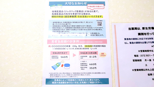 サエラ薬局 土師ノ里店のジェネリック対応